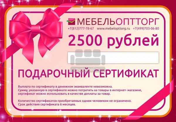 2500 рублей